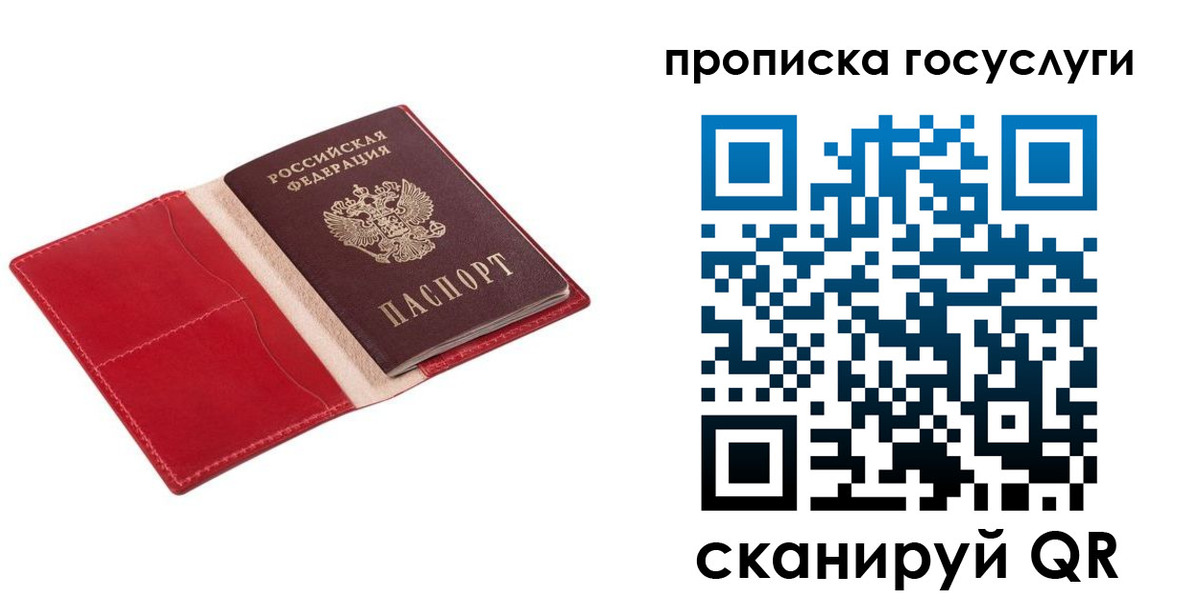 временная регистрация для школы в Улан-Удэ